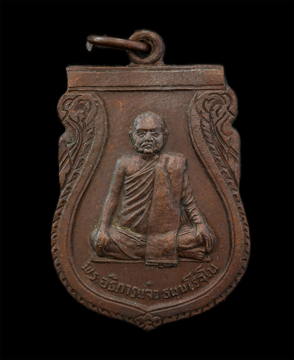 8Jan25 (12)ap.jpg - เหรียญเสมา พระอธิการแจ๋ว ธมฺมโรจโน วัดสักใหญ่ ต.วัดชลอ อ.บางกรวย จ.นนทบุรี ทำบุญอายุครบ 5 รอบ เนื้อทองแดง พระเก่าสวย มวลสารดี น่าเก็บสะสมบูชา | https://kamulet.in.th